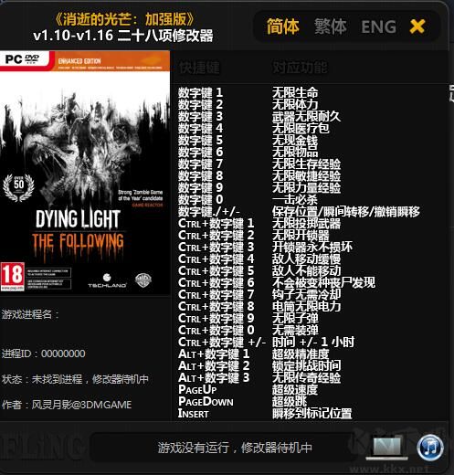 消逝的光芒修改器2024最新下载