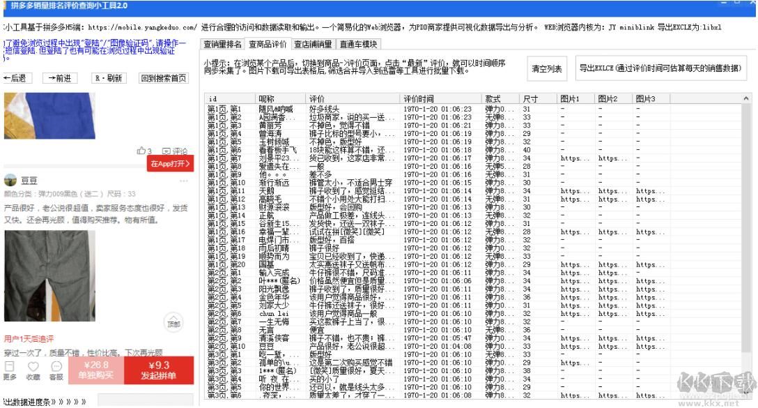 拼多多排名查询工具