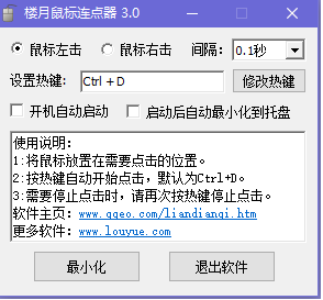 楼月鼠标连点器2024下载
