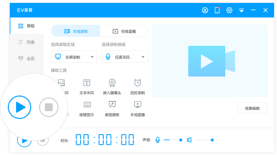 EV录屏最新版下载