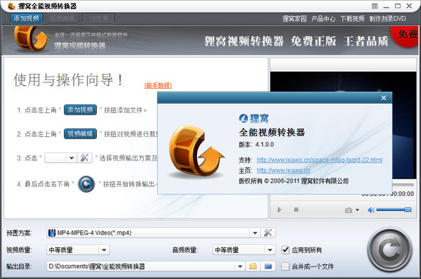 狸窝转化器最新下载