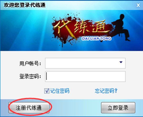 代练通客户端官方下载