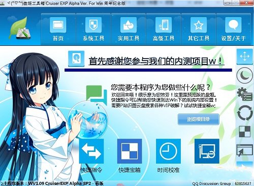 盘姬工具箱最新版本下载
