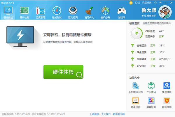 鲁大师电脑版2024最新下载