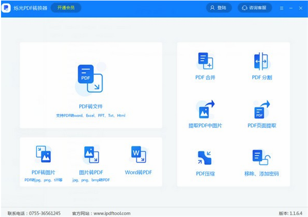 烁光PDF转换器2024最新下载