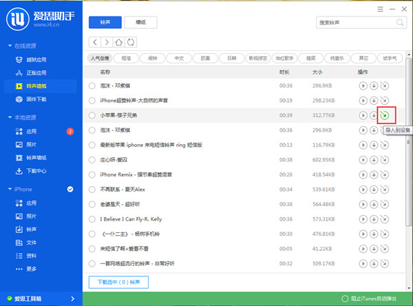 爱思助手电脑版官方下载