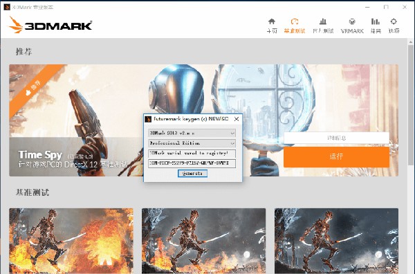 显卡测试软件3dmark下载