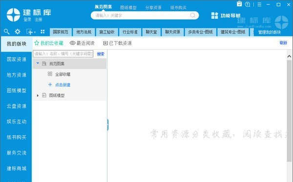 建标库下载