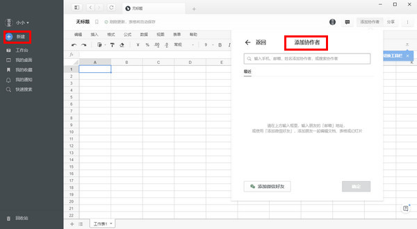 石墨文档下载2024最新版