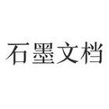 石墨文档电脑版 v3.3.1官方最新版