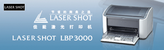 佳能LBP3000驱动2024下载
