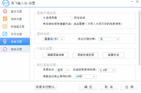讯飞输入法下载安装PC版