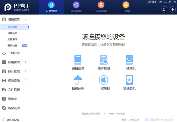 pp助手电脑版官方下载