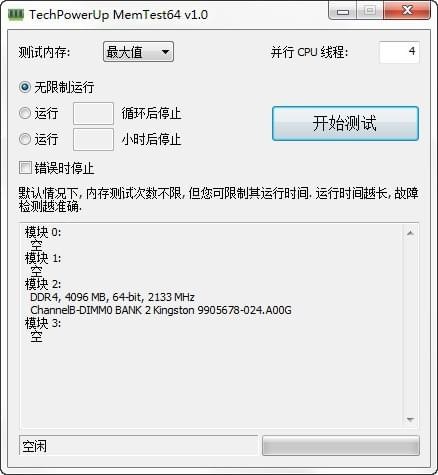 MemTest最新版下载