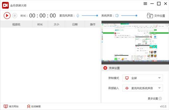 金舟录屏大师免费版下载