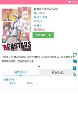 樱花动漫手机APP
