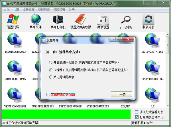 局域网文件共享软件2023最新下载