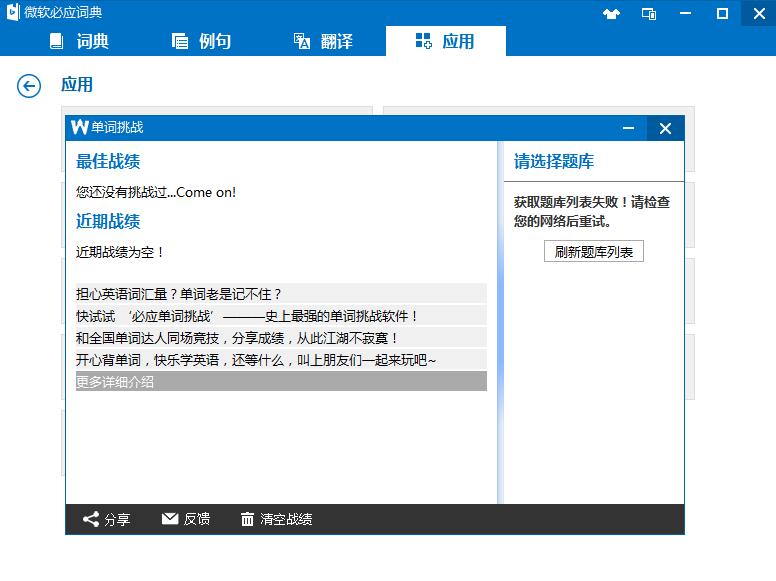 必应翻译电脑版官方下载