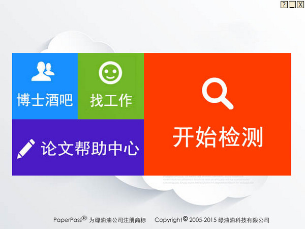 Paperpass软件免费下载