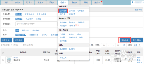 店小秘跨境电商ERP软件