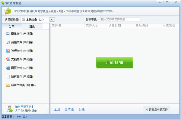 360文件恢复工具绿色下载