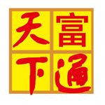 富通天下 v11.0电脑破解版