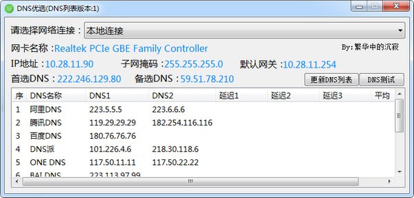 DNS优选下载2025最新版