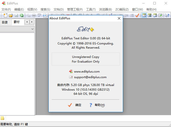 EditPlus免费下载