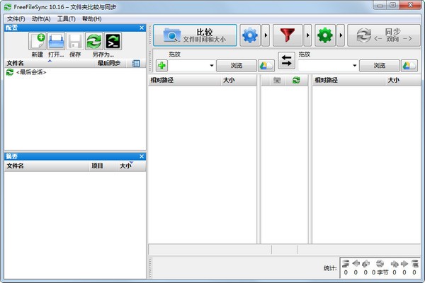 FreeFileSync下载