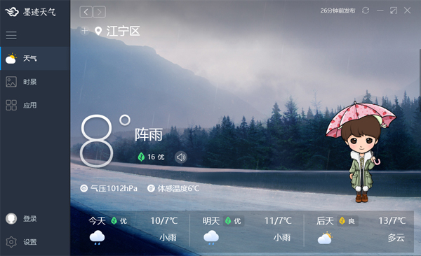 墨迹天气2025新版天气下载