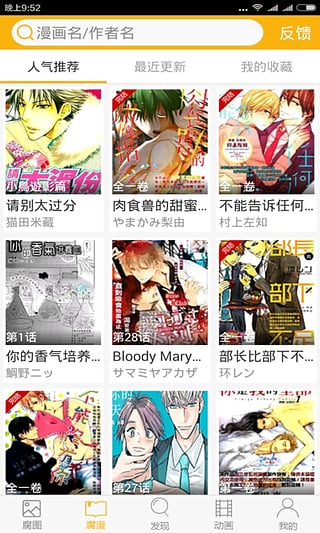 腐次元APP