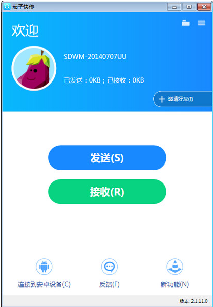 茄子快传下载电脑版