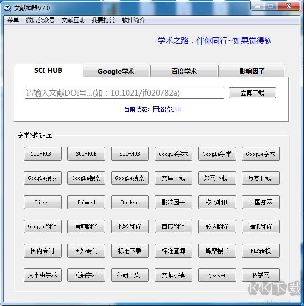 谷歌学术下载器2024最新版下载