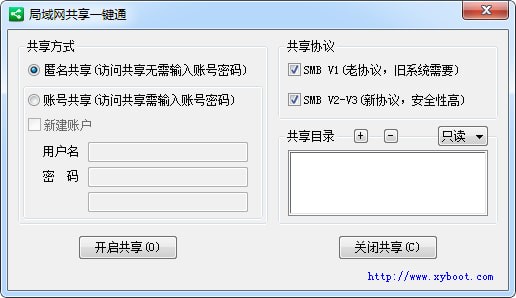 一键共享局域网软件下载免费版
