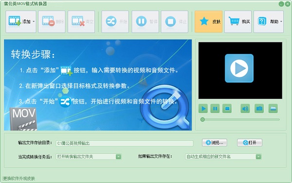 MOV转MP4视频格式转换器免费下载