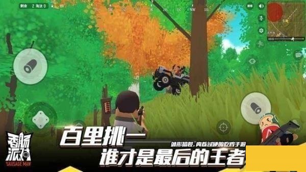 香肠派对官方下载2023最新版