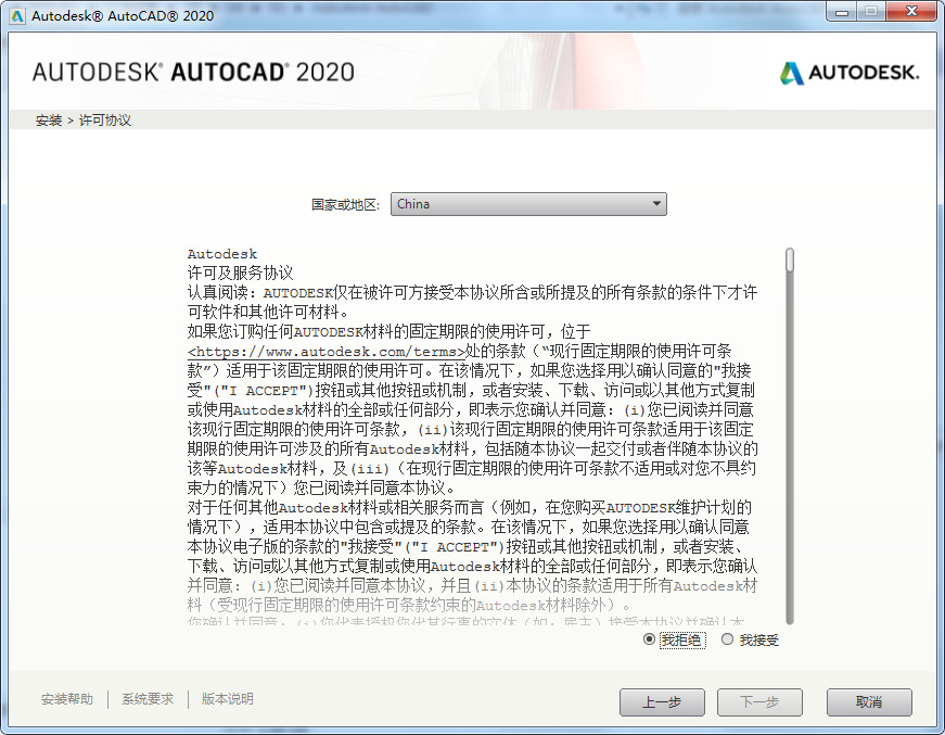 AutoCAD2020截图