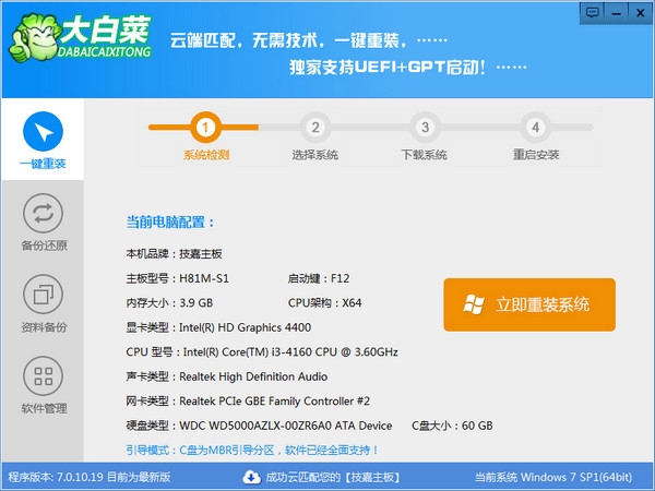大白菜装机工具2024下载