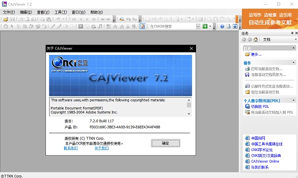 CAJ阅读器官方下载电脑版