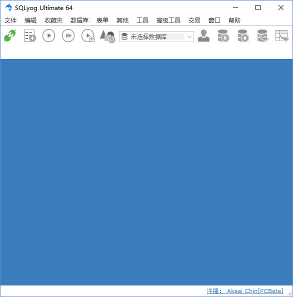 SQLyog中文版免费下载