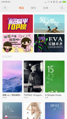 小米主题商店官方版