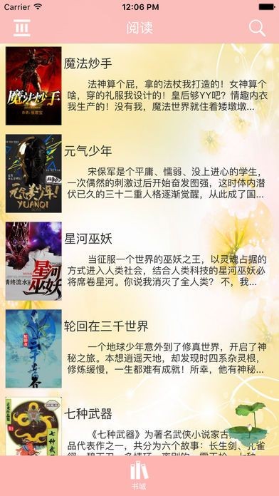御书网小说APP