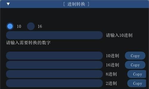 进制转换器电脑版2025下载