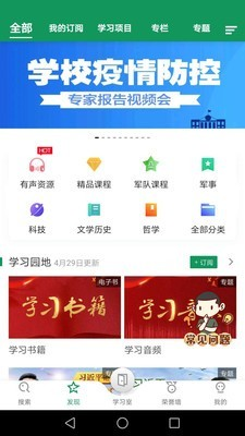 军职在线下载手机版