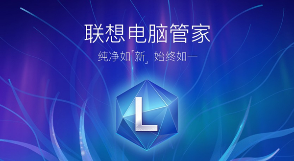 联想管家2025最新版下载