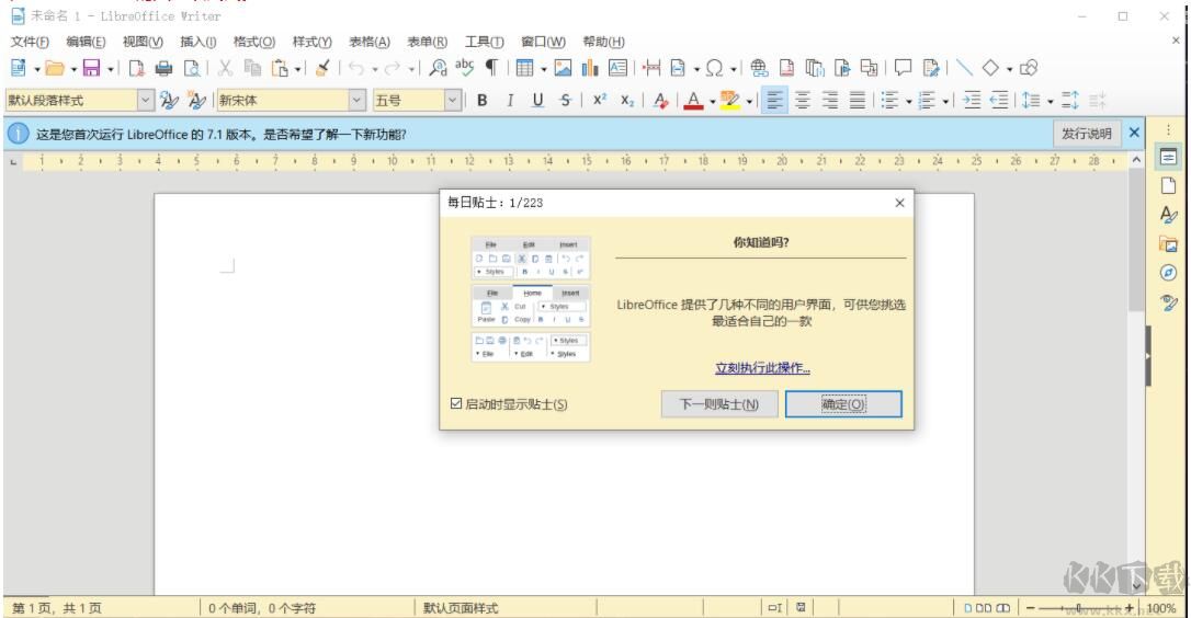 LibreOffice下载最新版