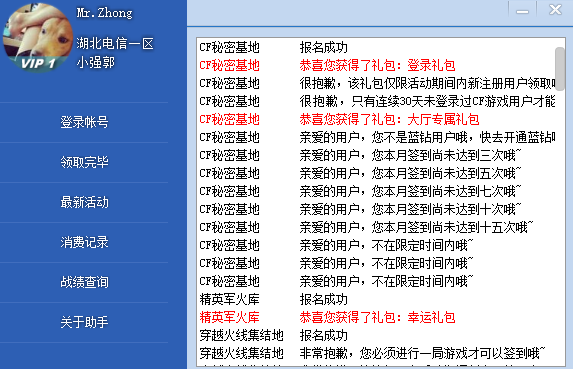 CF活动助手下载2023最新版