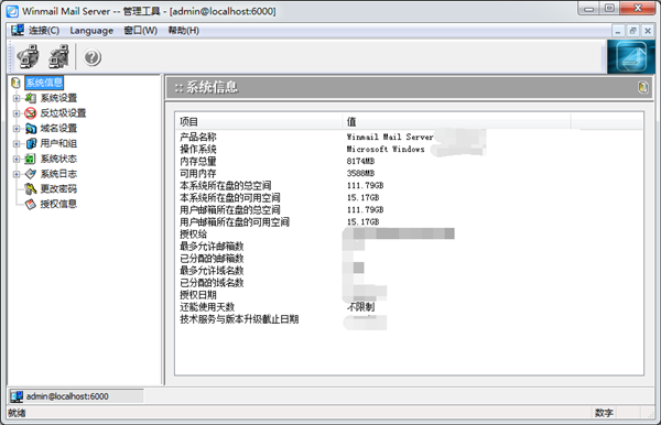 WinMail安装包下载Windows版