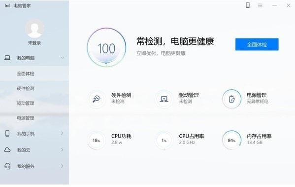 华为电脑管家2025最新下载