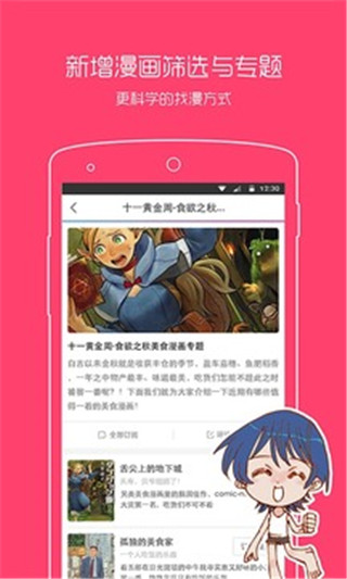 风之漫画APP
